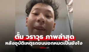 ตั้ม วราวุธ