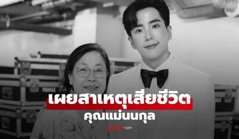 คุณแม่นนกุล