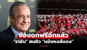 เรอัล มาดริด 