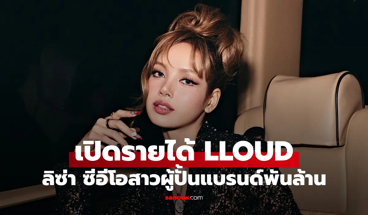ลิซ่า BLACKPINK