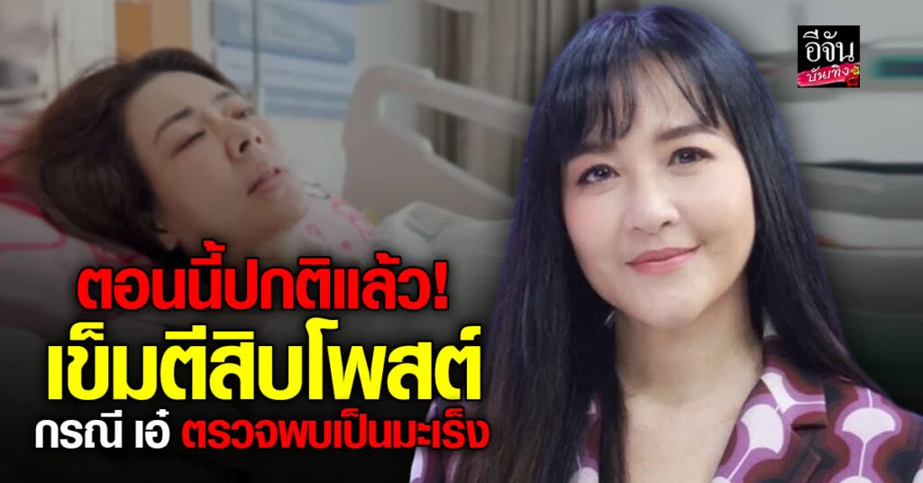 เข็ม ตีสิบ
