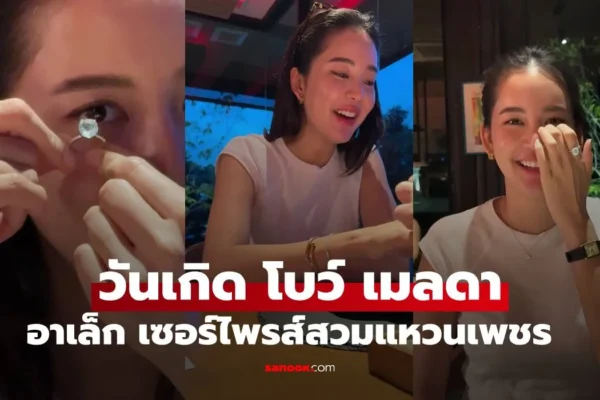 โบว์ เมลดา