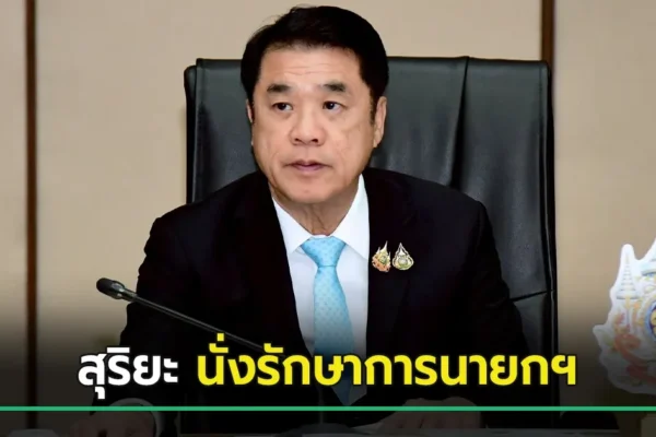 สุริยะ นั่งรักษาการนายกฯ