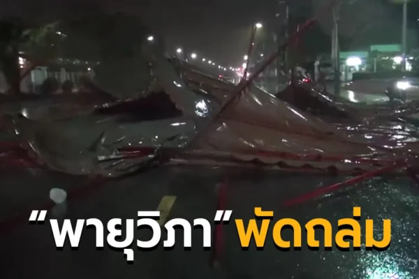 ลมแรงซัด ป้ายหน้าอำเภอสัตหีบ