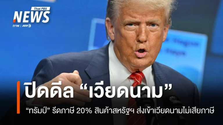 โดนัลด์ ทรัมป์ เมื่อวันที่ 3กค.2568 ประธานาธิบดีสหรัฐอเมริกา