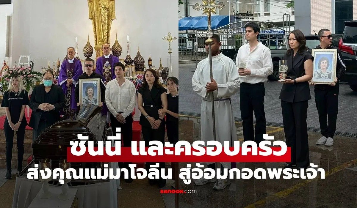 อาลัยรัก ซันนี่ และครอบครัว