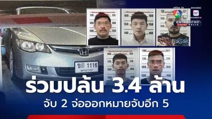 รวบ 2 นางนกต่อจ่อออกหมายจับอีก