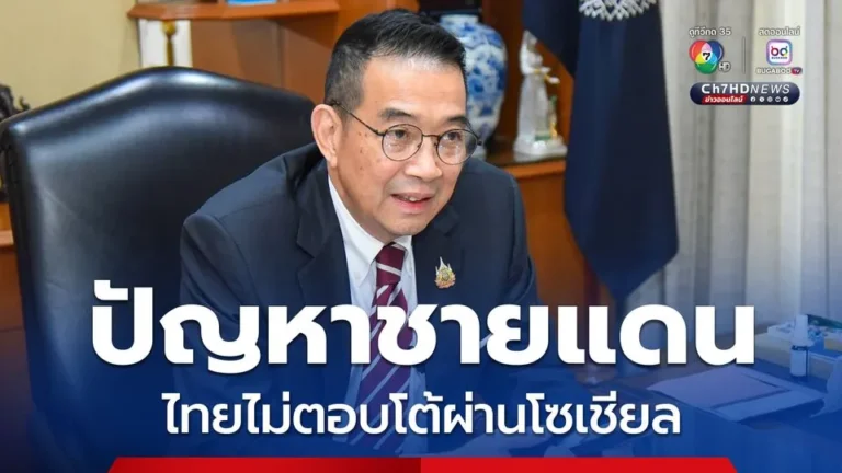 กต. ย้ำจุดยืน