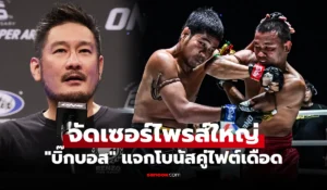 บอสชาตรี