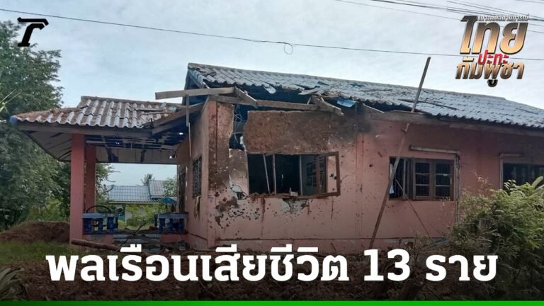 เสียชีวิต 13 ราย MCATT ลงพื้นที่ช่วยเยียวยาฟื้นฟูจิตใจ