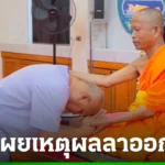 เจ้าคณะพิจิตร ลาออก