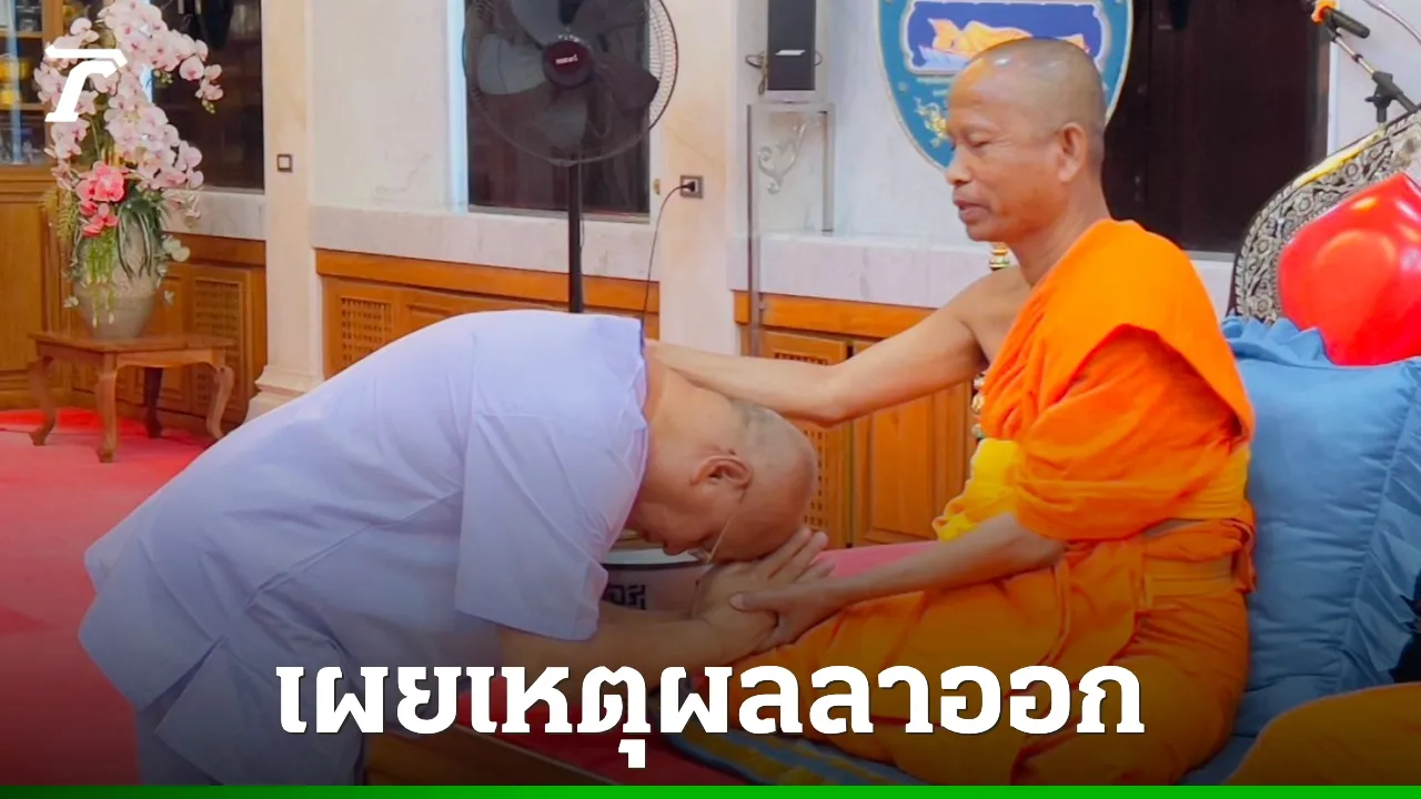 เจ้าคณะพิจิตร ลาออก