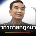 การเรียกร้องให้นายกรัฐมนตรี