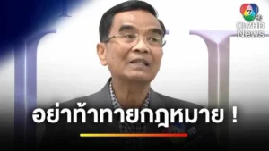 การเรียกร้องให้นายกรัฐมนตรี