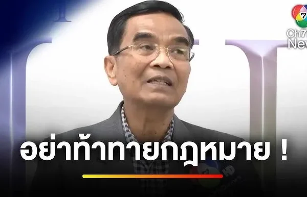 การเรียกร้องให้นายกรัฐมนตรี
