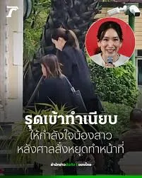เอม พินทองทา ขึ้นตึกไทยคู่ฟ้า