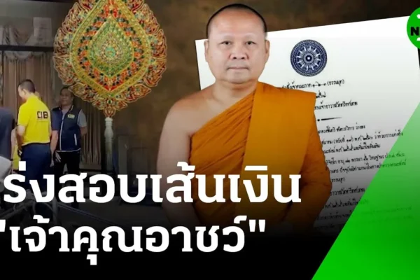 หลังอดีตเจ้าอาวาสลาสึกปริศนา