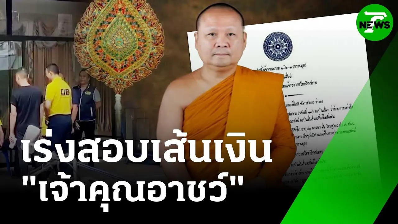 หลังอดีตเจ้าอาวาสลาสึกปริศนา