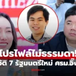 นายกอิ๊งค์ 2
