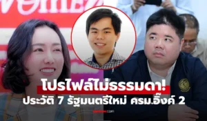 นายกอิ๊งค์ 2