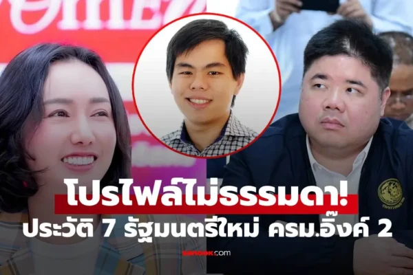 นายกอิ๊งค์ 2