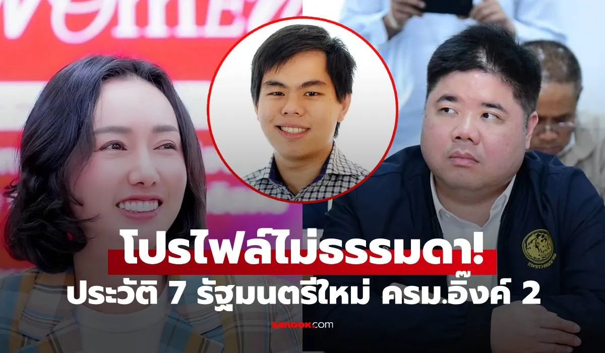 นายกอิ๊งค์ 2