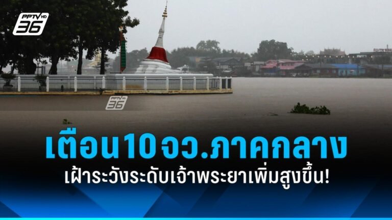 ปภ. ประสาน 10 จังหวัด 3เมื่อเวลา 11.30 น. วันที่ 25 กค. 2568