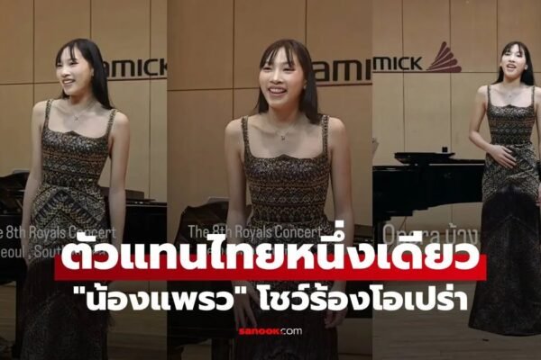 น้องแพรว