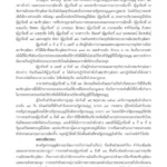 ประชุมปรึกษาคดีวันนี้