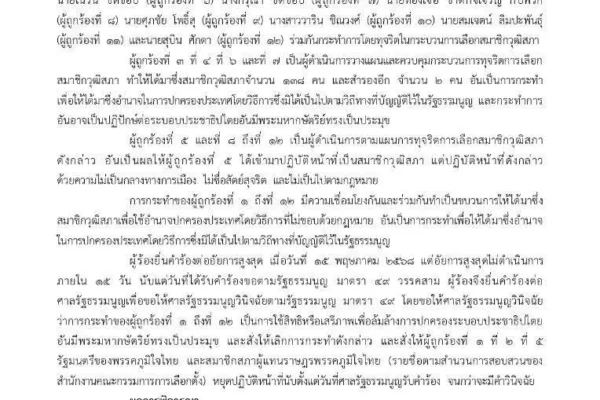 ประชุมปรึกษาคดีวันนี้