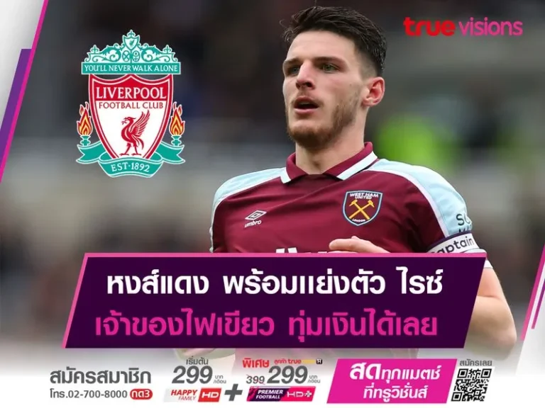 ลิเวอร์พูลยุค