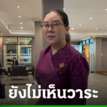 แบงก์ชาติคนใหม่