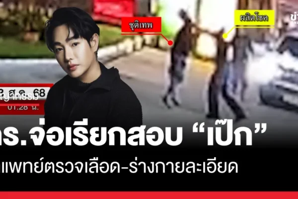 เป๊ก ผลิตโชค