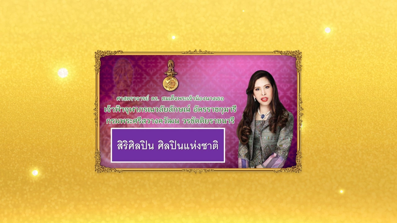 คกก.วัฒนธรรมฯ