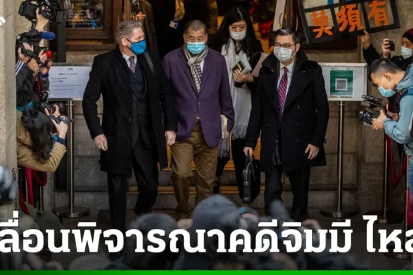 ฮ่องกงเลื่อนการพิจารณาคดี