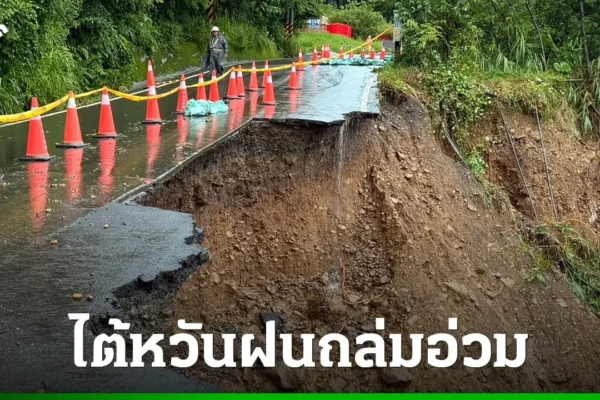 ไต้หวันอ่วมฝนถล่มหนัก