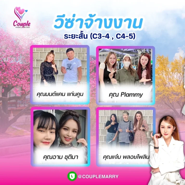 ทํา วีซ่า เกาหลี