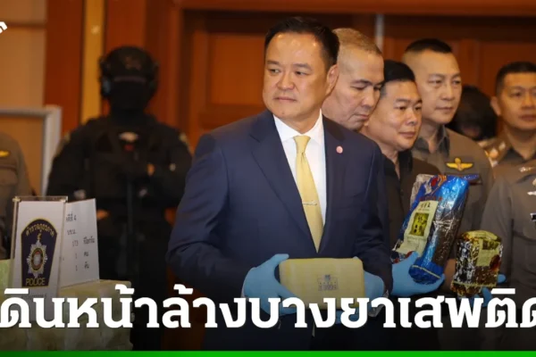 นายกฯ โชว์ผลงานตำรวจกวาดล้าง