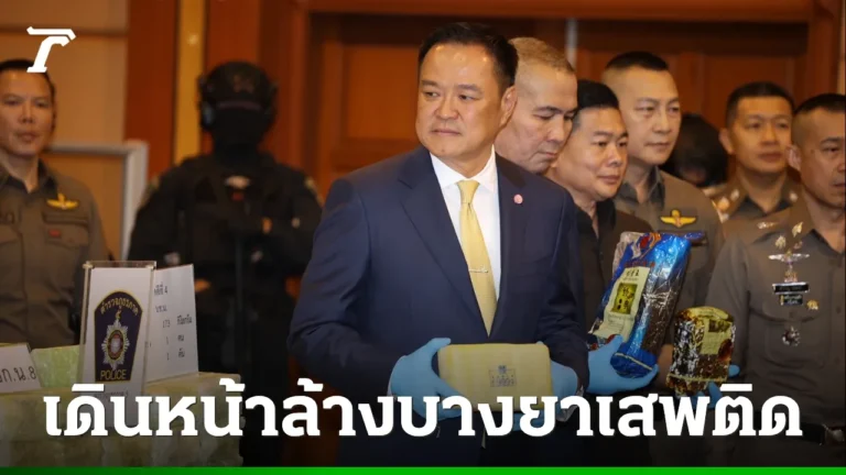 นายกฯ โชว์ผลงานตำรวจกวาดล้าง วันที่ 8 ตุลาคม 2568