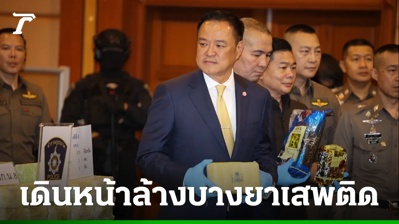 นายกฯ โชว์ผลงานตำรวจกวาดล้าง