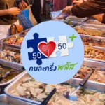 คลังเผยยอดร้านค้าลงทะเบียน