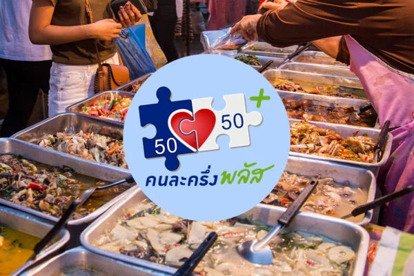คลังเผยยอดร้านค้าลงทะเบียน