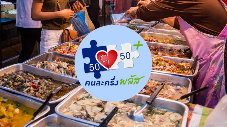 คลังเผยยอดร้านค้าลงทะเบียน