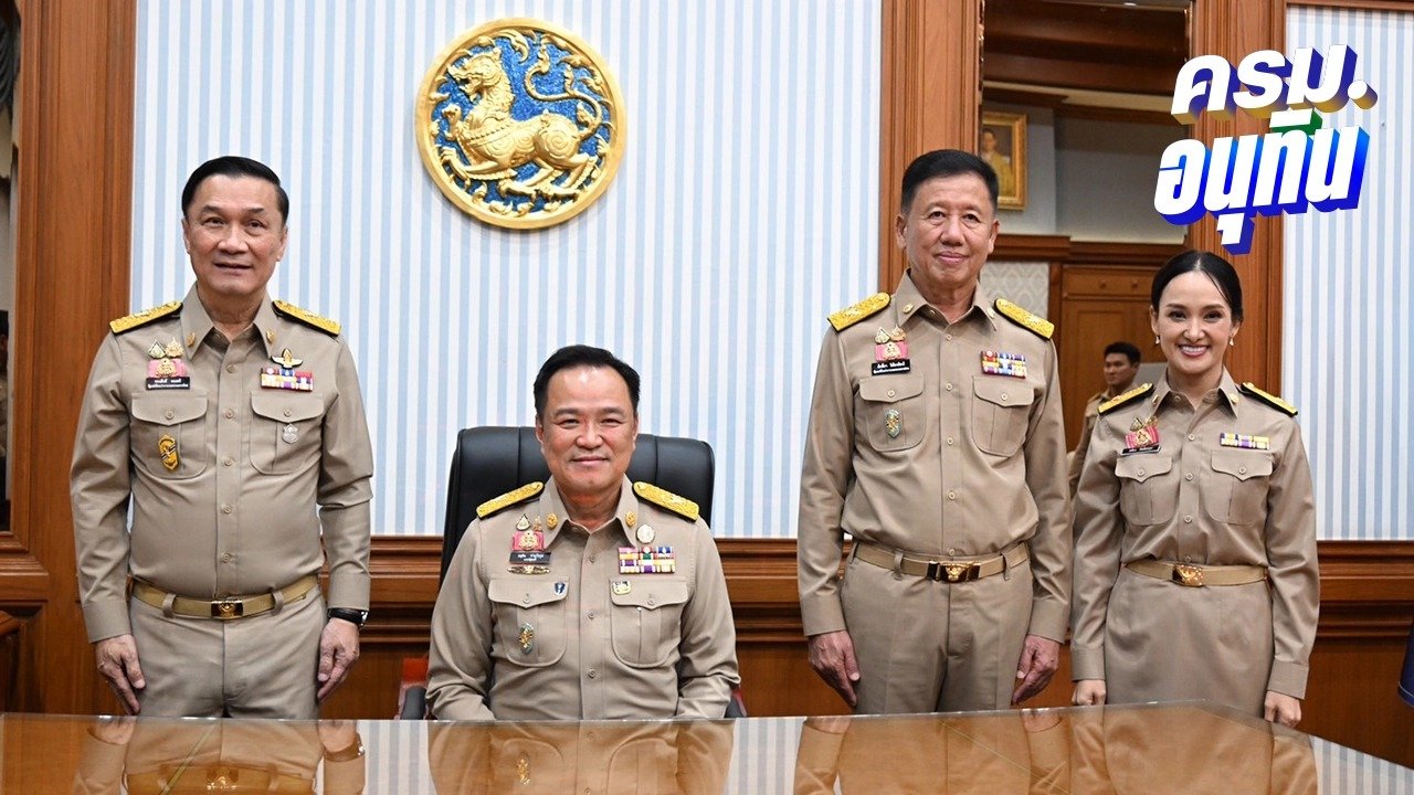 อนุทิน แบ่งงานกระทรวงมหาดไทย
