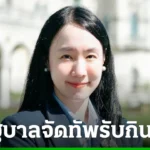 นายกฯ สั่งดูแลอาหารเจ
