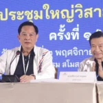 รวมไทยสร้างชาติ ประชุมใหญ่