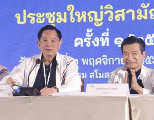 รวมไทยสร้างชาติ  ประชุมใหญ่