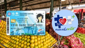 บัตรสวัสดิการแห่งรัฐ