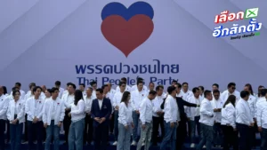 เปิดตัว พรรคปวงชนไทย