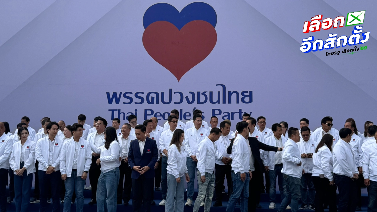 เปิดตัว พรรคปวงชนไทย